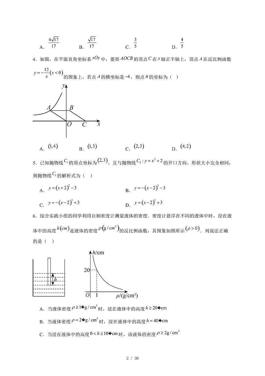2025-2026学年山东省青岛实验初级中学九年级上学期数学12月月考试卷 [附答案]第2页