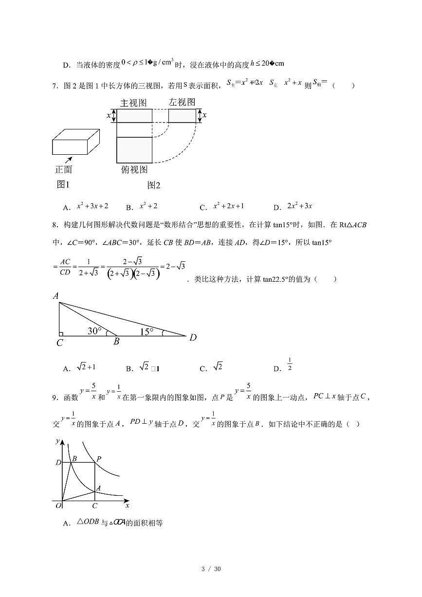 2025-2026学年山东省青岛实验初级中学九年级上学期数学12月月考试卷 [附答案]第3页