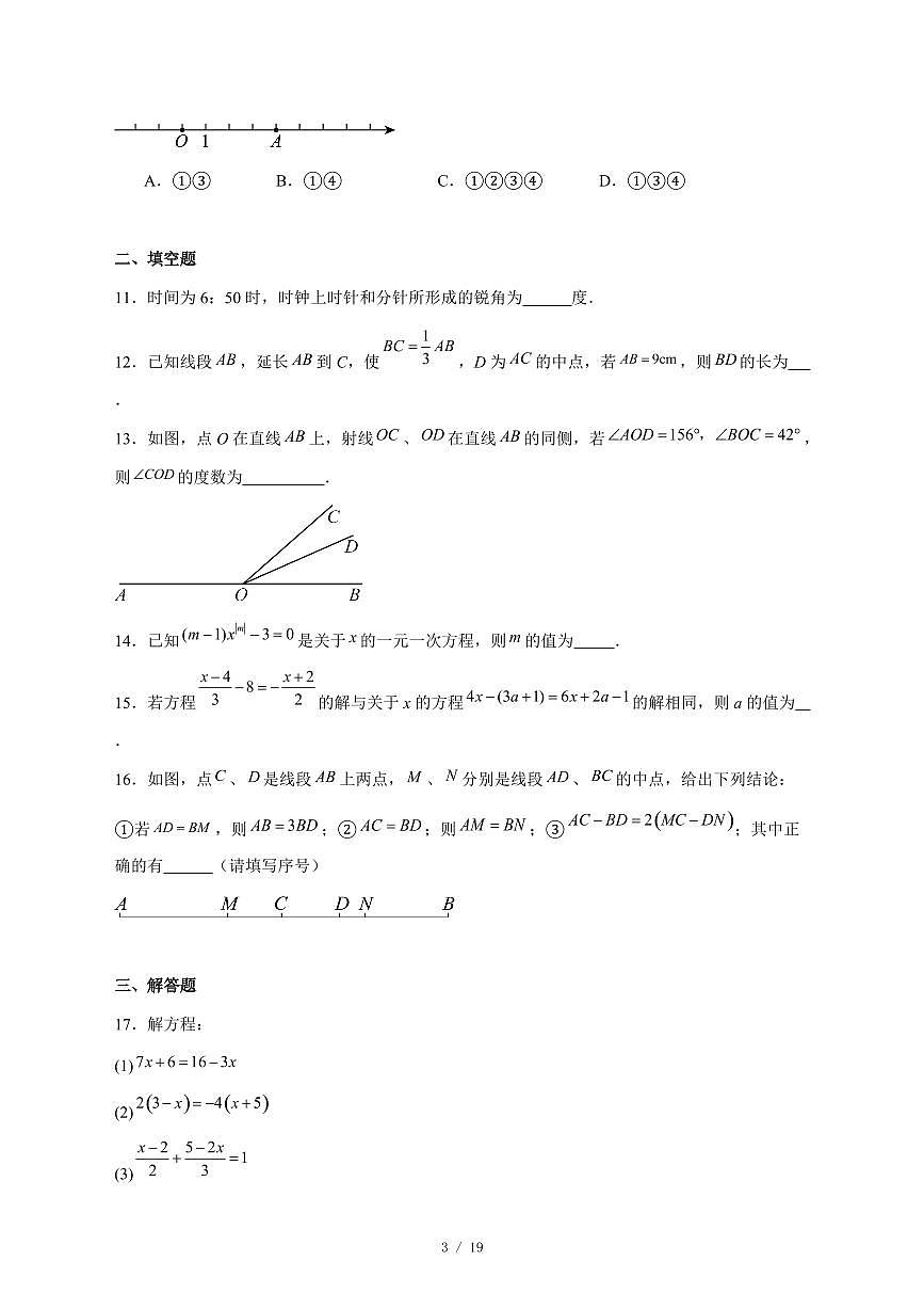 2025-2026学年山东省青岛市第五十九中学七年级上学期12月月考数学试卷 [附答案]第3页