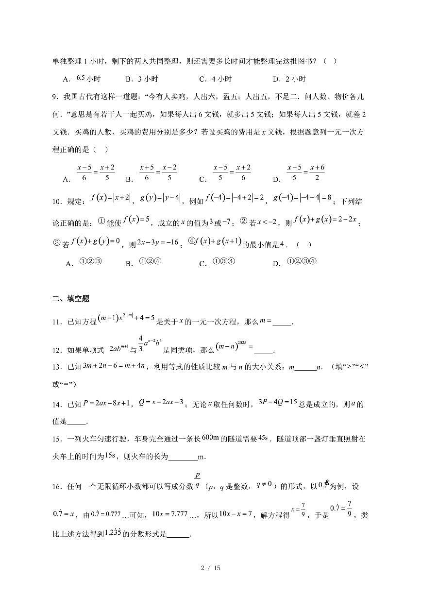 2025-2026学年山东省日照市东港区曲阜师范大学附属中学七年级上学期12月月考数学试卷 [附答案]第2页