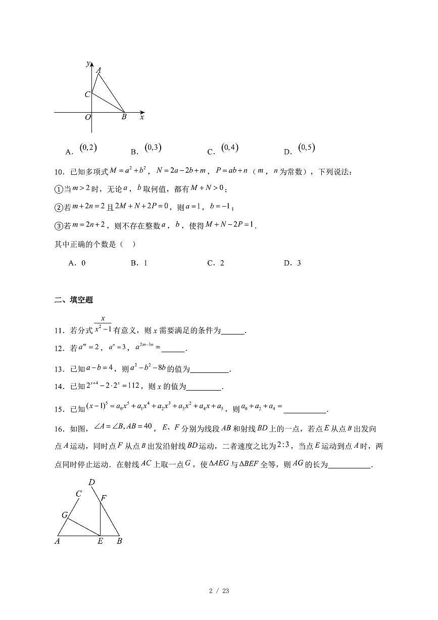 2025-2026学年山东省日照市新营中学上学期12月月考八年级数学试卷 [附答案]第2页