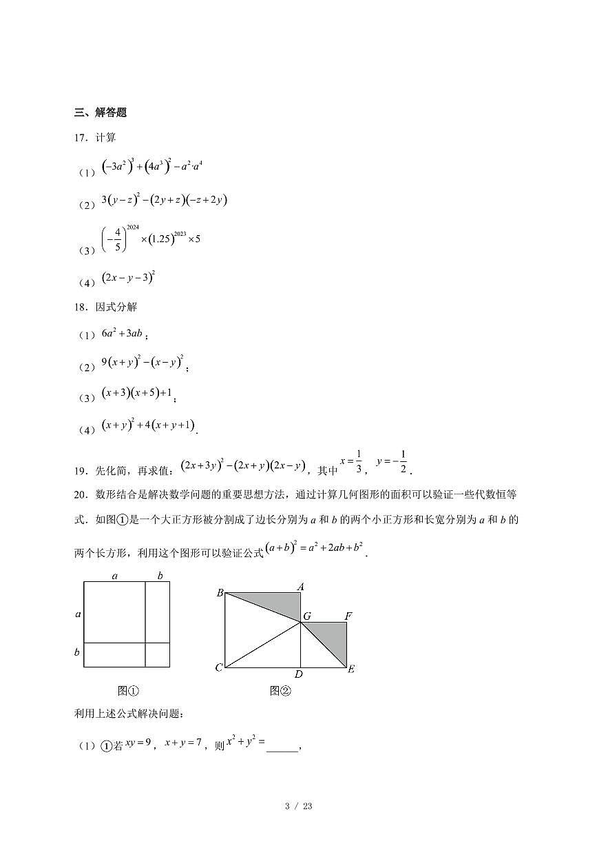 2025-2026学年山东省日照市新营中学上学期12月月考八年级数学试卷 [附答案]第3页