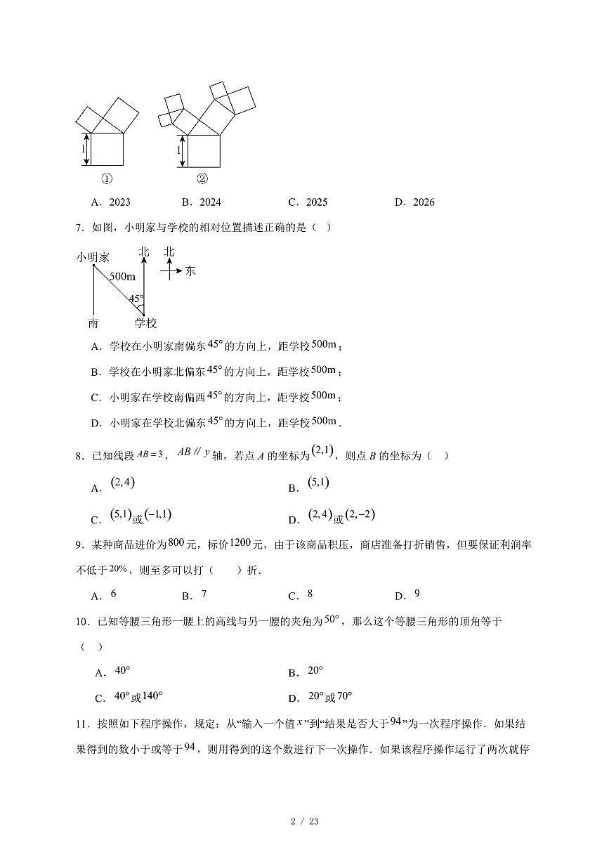 2025-2026学年山东省潍坊市高密市八年级上学期12月月考数学试卷 [附答案]第2页