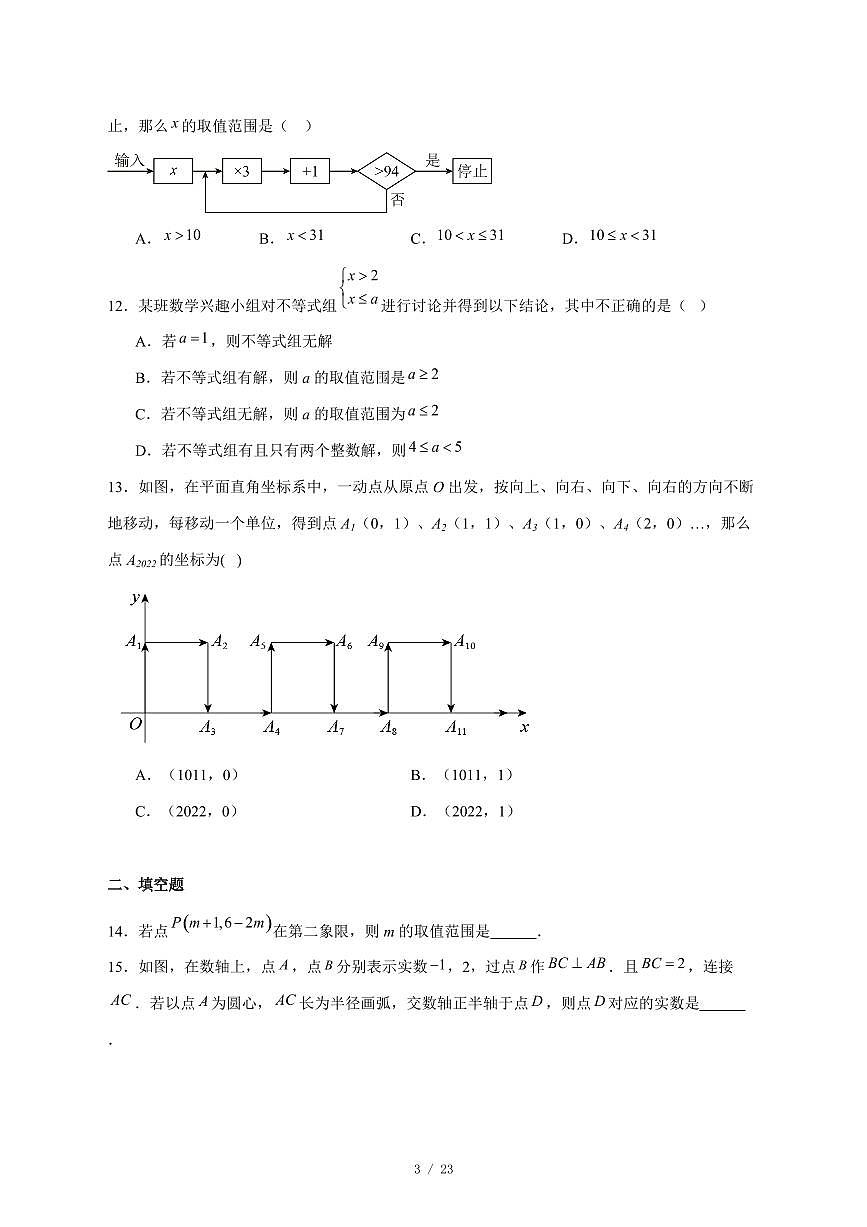 2025-2026学年山东省潍坊市高密市八年级上学期12月月考数学试卷 [附答案]第3页