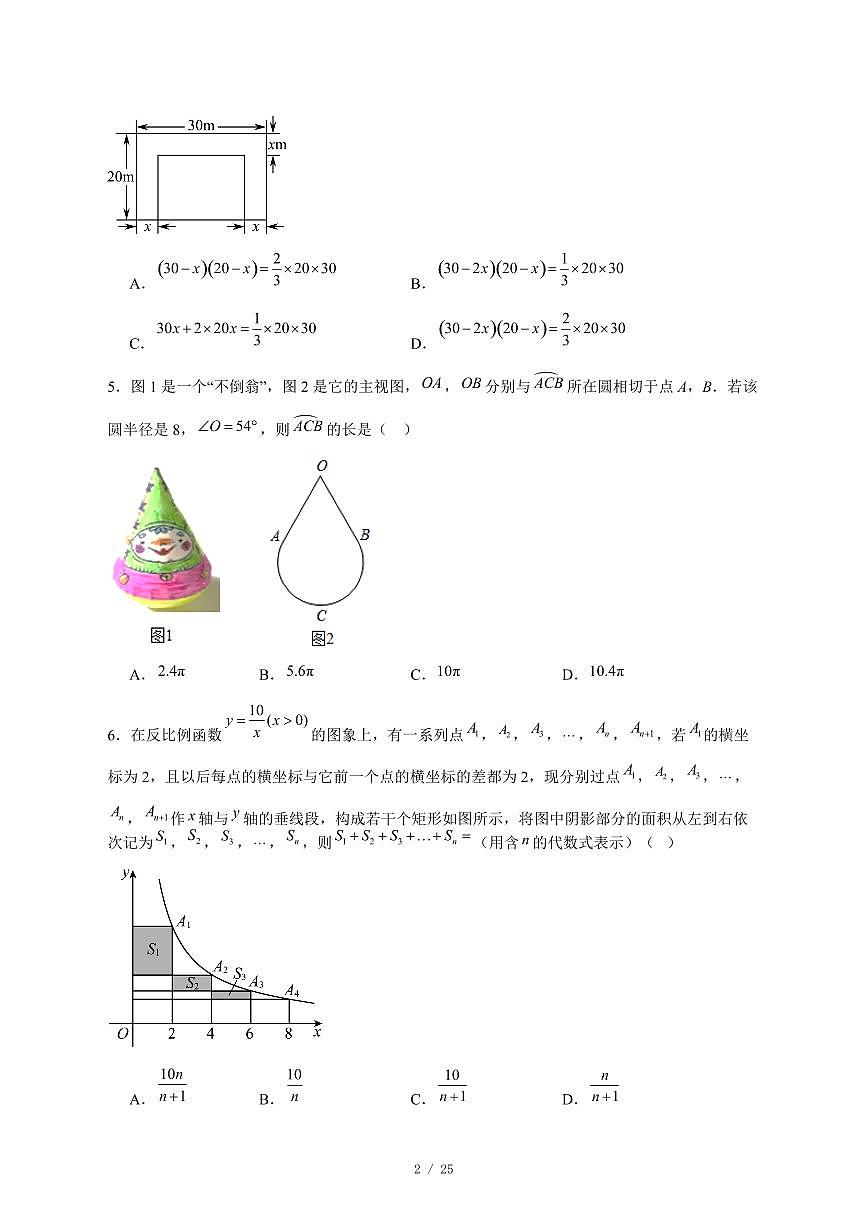 2025-2026学年山东省潍坊市九年级上学期期末考试数学试卷 [附答案]第2页