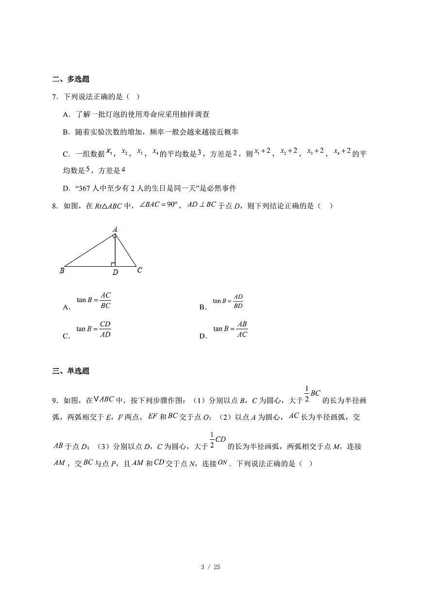 2025-2026学年山东省潍坊市九年级上学期期末考试数学试卷 [附答案]第3页