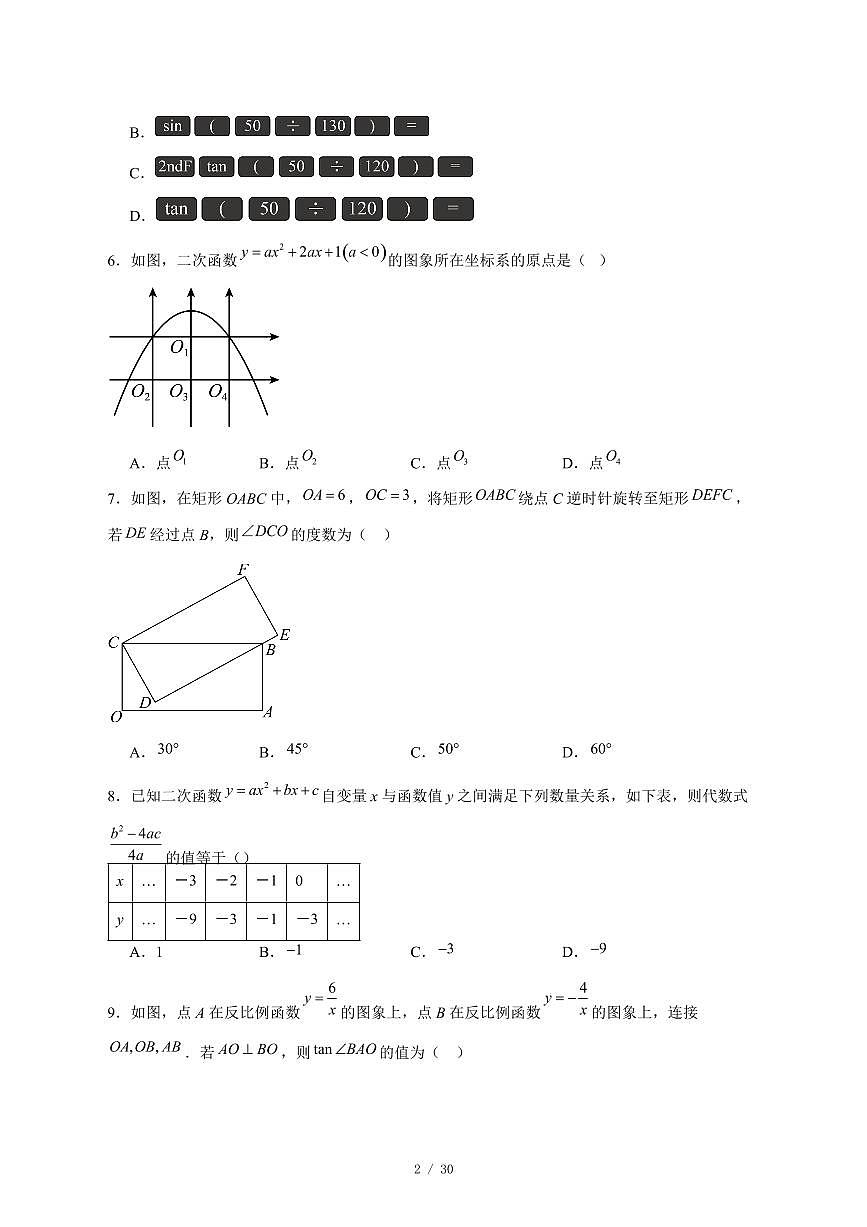 2025-2026学年山东省烟台市招远市上学期中考试九年级数学试卷 [附答案]第2页