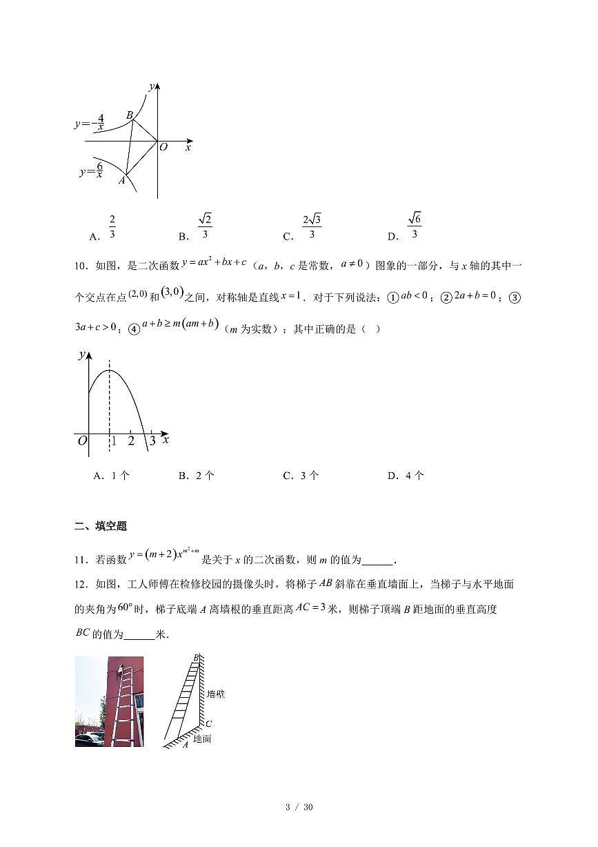 2025-2026学年山东省烟台市招远市上学期中考试九年级数学试卷 [附答案]第3页