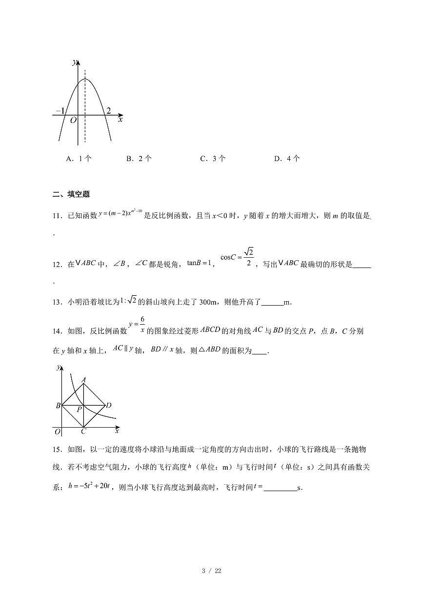 2025-2026学年山东省枣庄市峄城九年级上学期12月月考数学试卷 [附答案]第3页