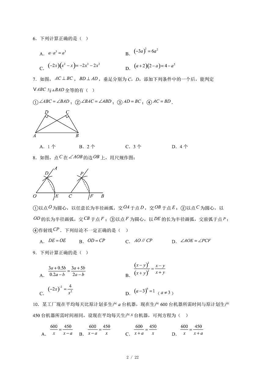 2025-2026学年天津和平区上学期八年级数学期末卷 [附答案]第2页