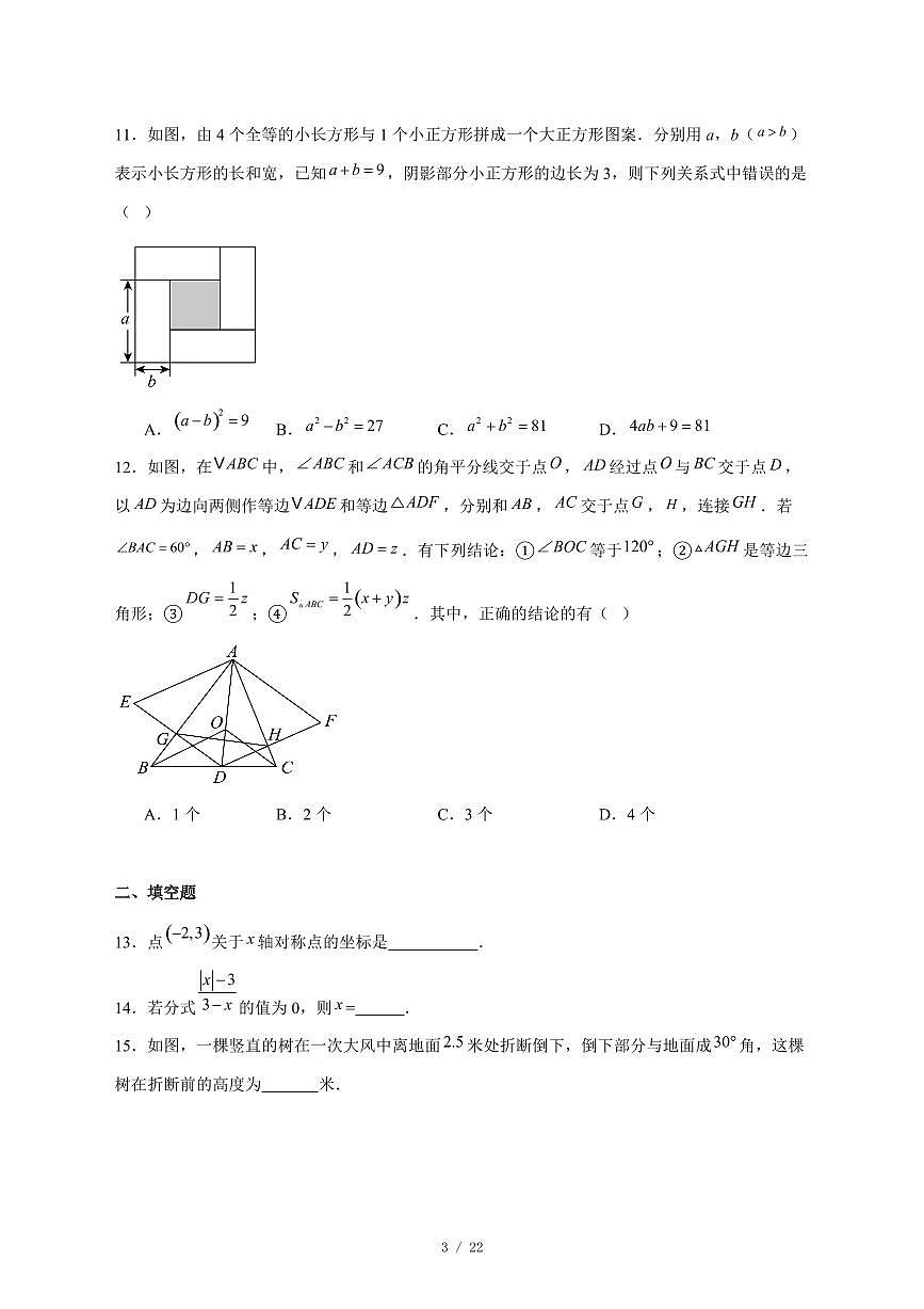 2025-2026学年天津和平区上学期八年级数学期末卷 [附答案]第3页