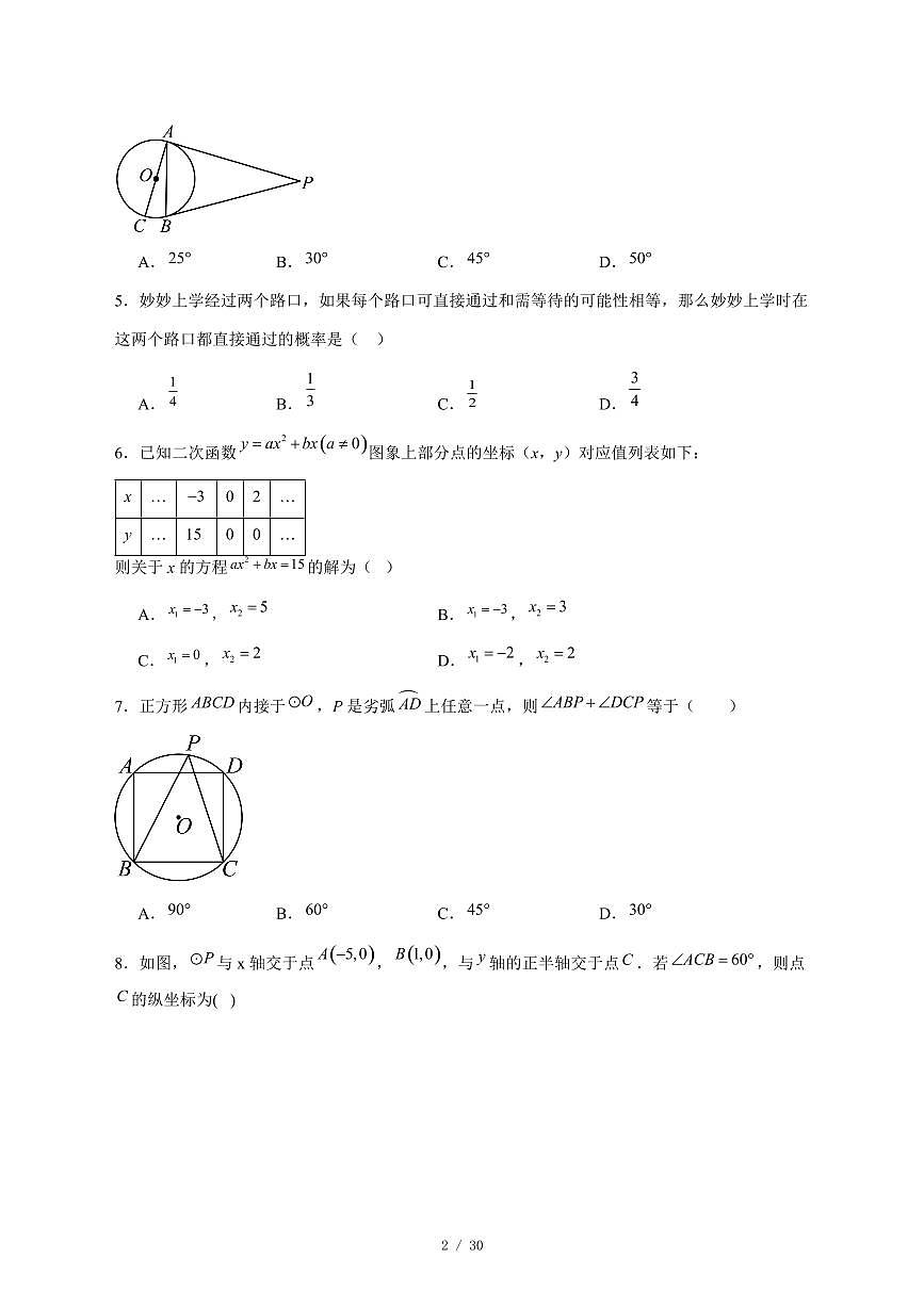 2025-2026学年天津河西实验中学上学期12月月考九年级数学试卷 [附答案]第2页