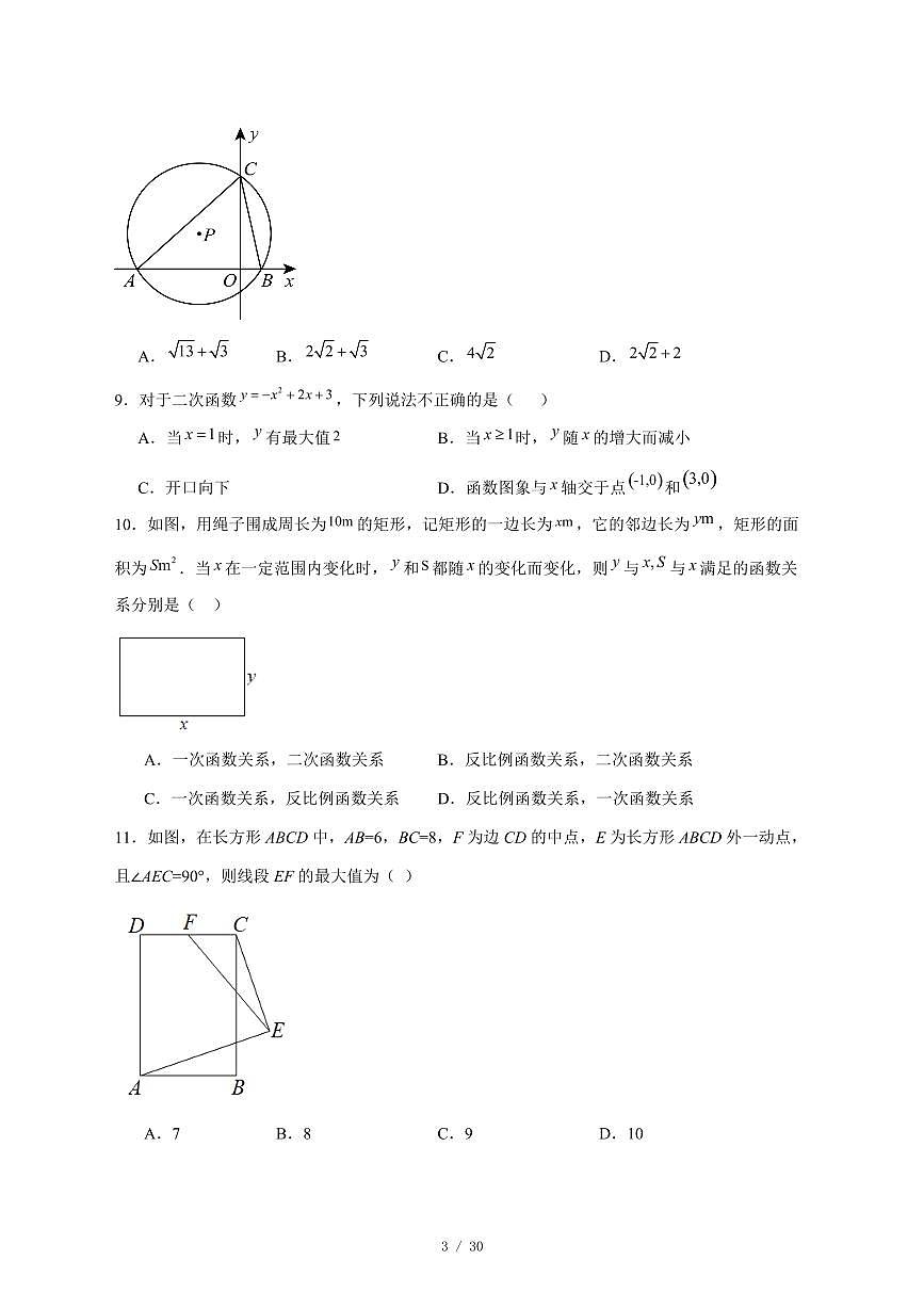 2025-2026学年天津河西实验中学上学期12月月考九年级数学试卷 [附答案]第3页