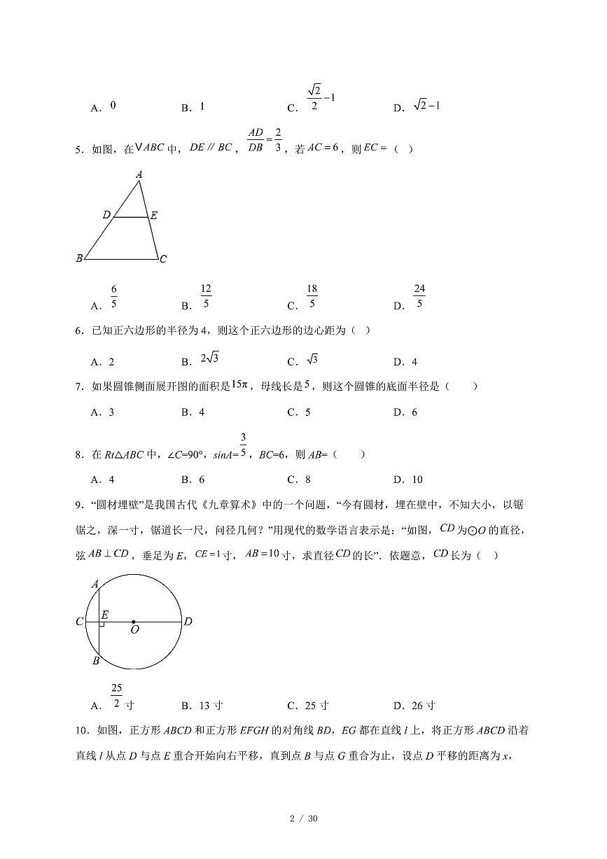 2025-2026学年天津市第二十一中学上学期八年级第二次月考数学试卷 [附答案]第2页