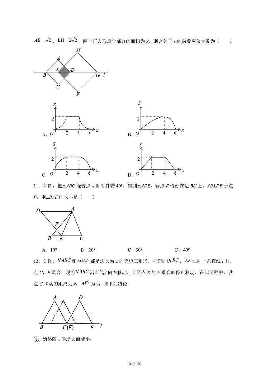 2025-2026学年天津市第二十一中学上学期八年级第二次月考数学试卷 [附答案]第3页