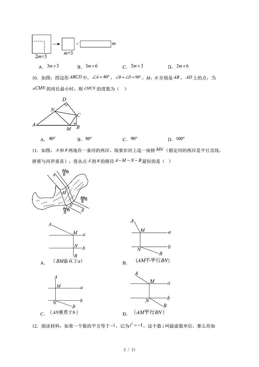 2025-2026学年天津市第二十中学上学期八年级数学第三次月考试卷 [附答案]第2页