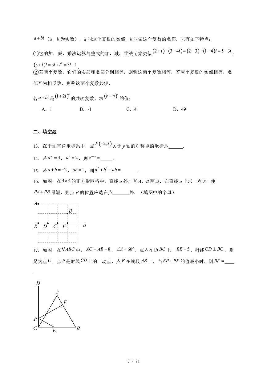 2025-2026学年天津市第二十中学上学期八年级数学第三次月考试卷 [附答案]第3页