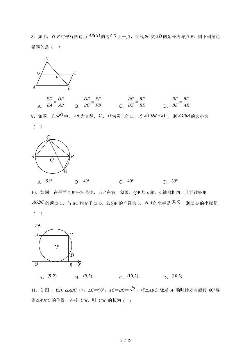 2025-2026学年天津市第七中学上学期第二次月考九年级数学试卷 [附答案]第2页