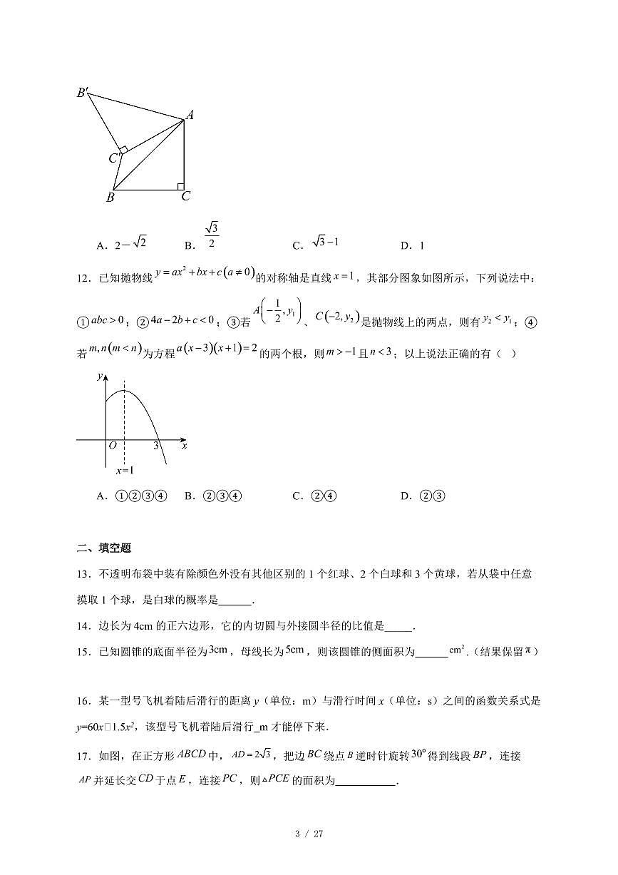 2025-2026学年天津市第七中学上学期第二次月考九年级数学试卷 [附答案]第3页