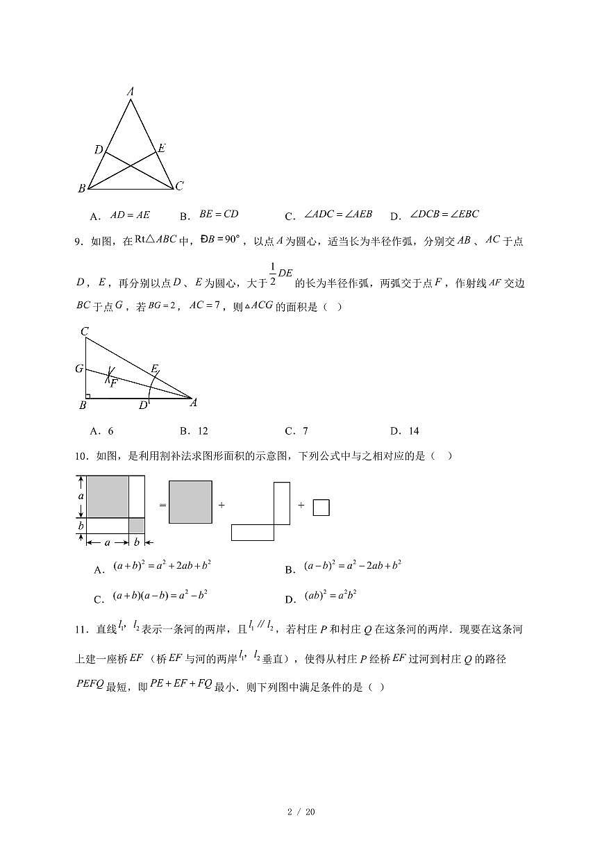 2025-2026学年天津市第十九中学八年级上学期12月月考数学试卷 [附答案]第2页