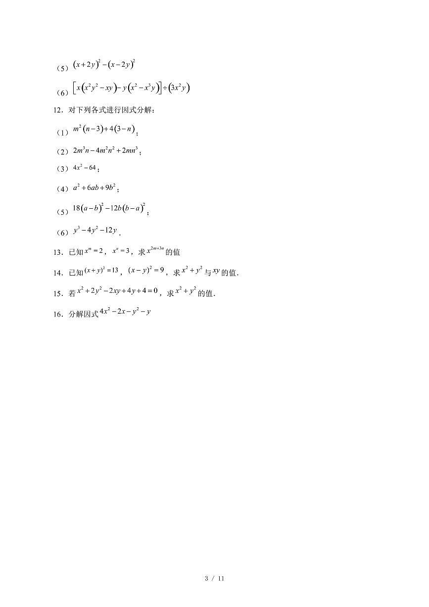 2025-2026学年天津市河北工业大学附属实验学校八年级上学期12月月考数学试卷 [附答案]第3页