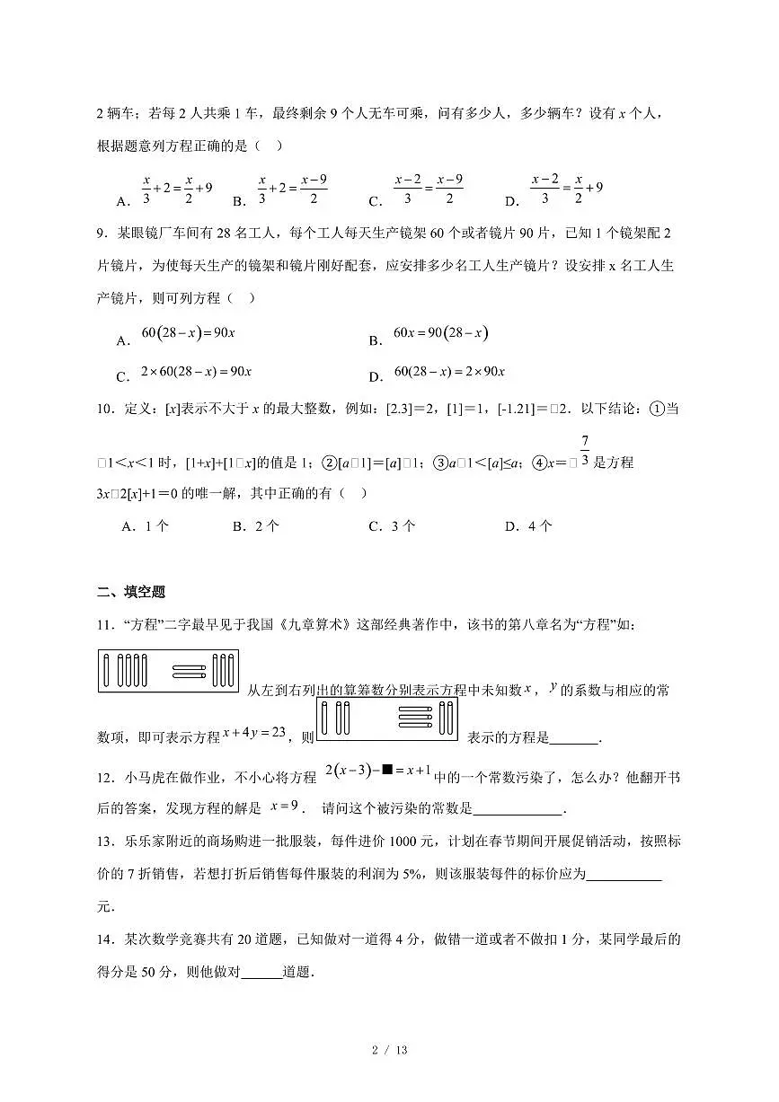 2025-2026学年天津市红桥区河北工业大学附属实验学校七年级上学期12月月考数学试卷 [附答案]第2页