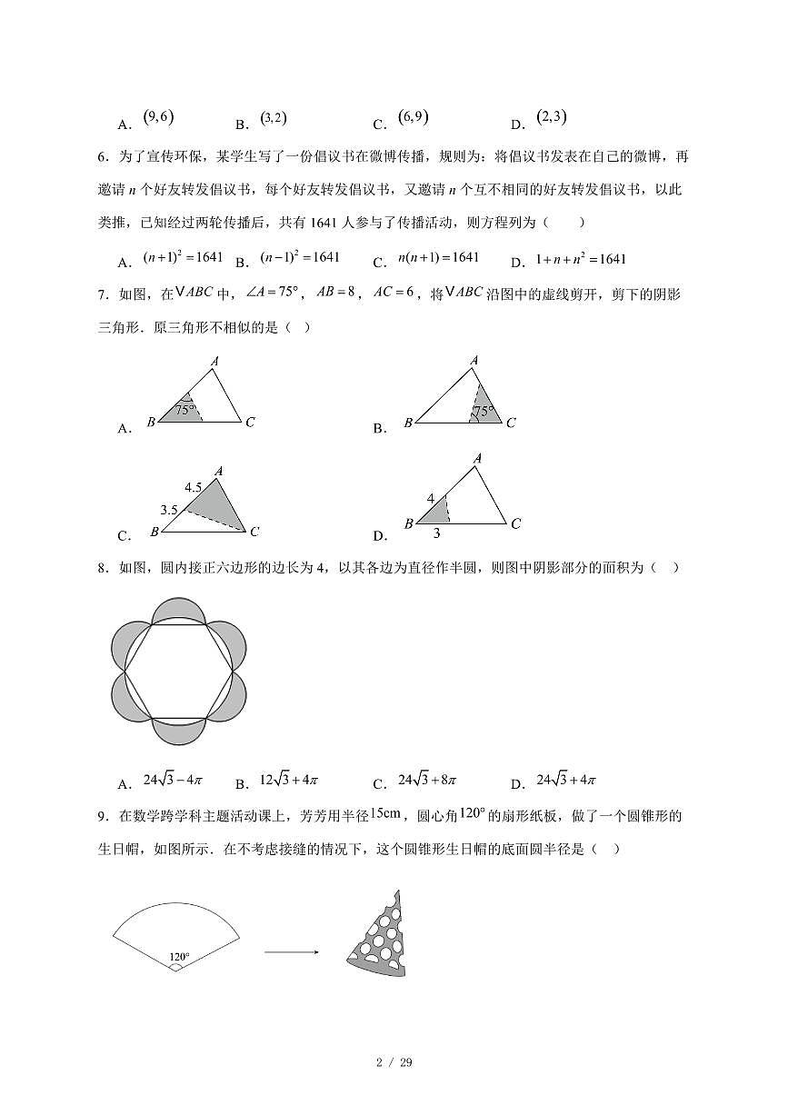 2025-2026学年天津市汇文中学上学期九年级数学第三月考试卷 [附答案]第2页