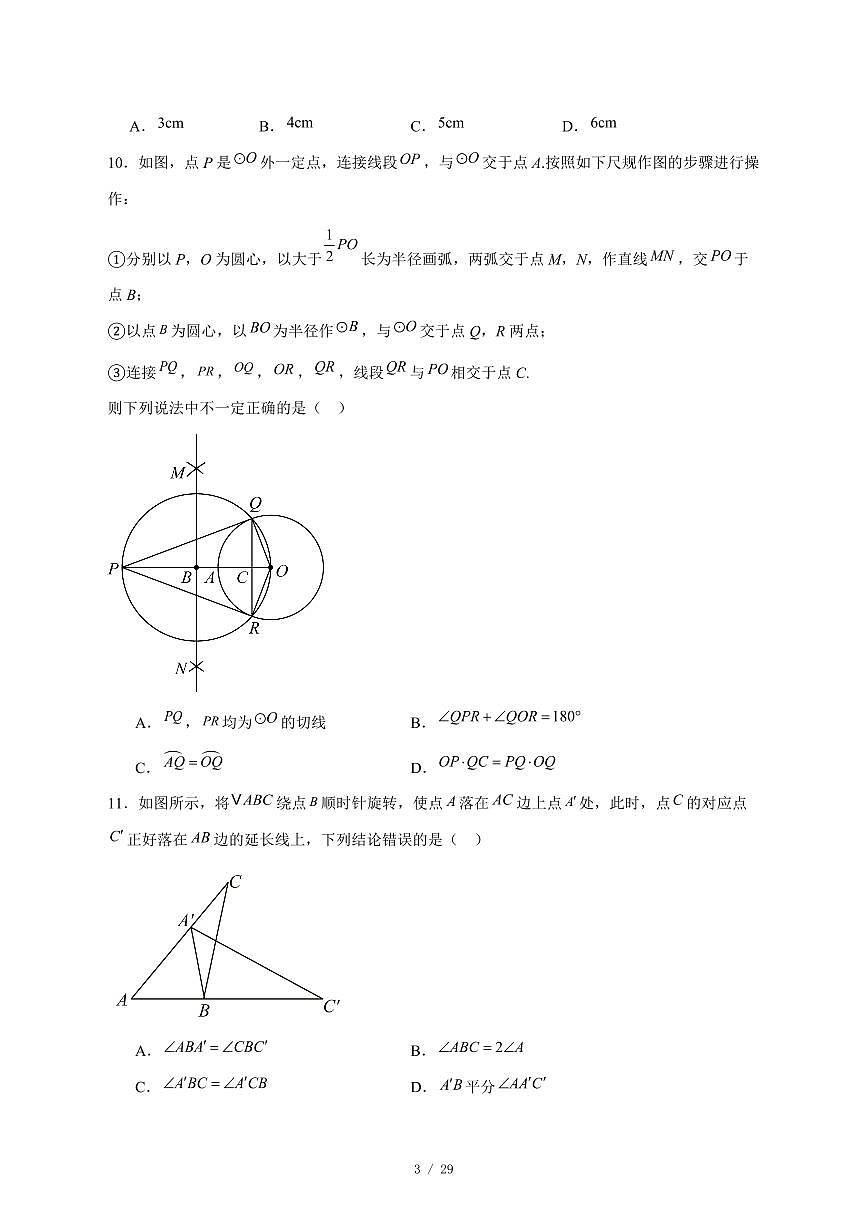 2025-2026学年天津市汇文中学上学期九年级数学第三月考试卷 [附答案]第3页