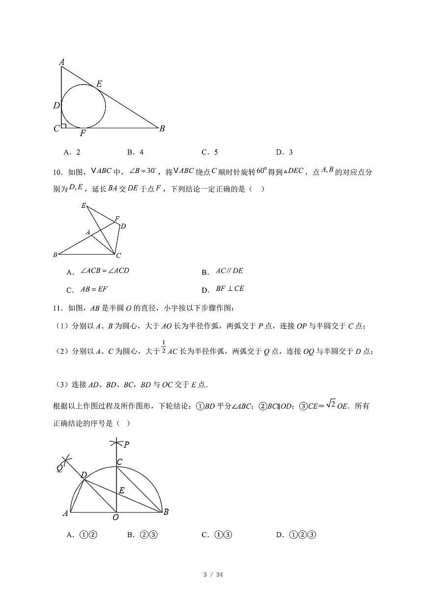 2025-2026学年天津市南开区美达菲学校九年级上学期第二次月考数学试卷 [附答案]第3页