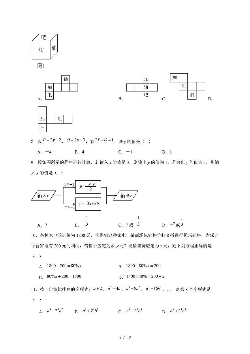2025-2026学年天津市南开区南开大学附属中学七年级上学期月考数学校考 [附答案]第2页
