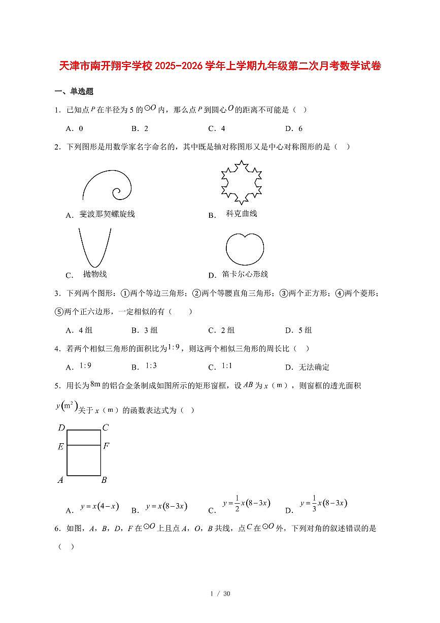 2025-2026学年天津市南开翔宇学校上学期九年级第二次月考数学试卷 [附答案]第1页