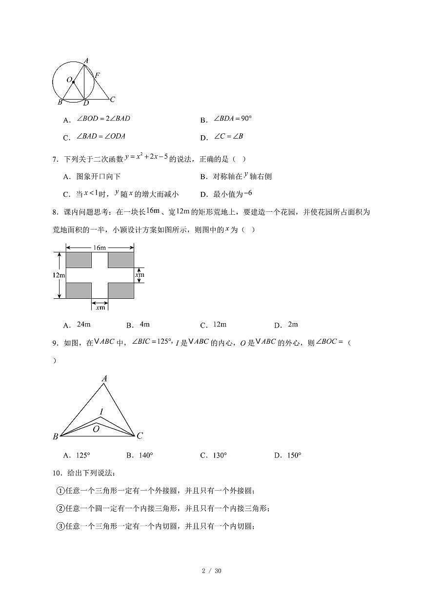 2025-2026学年天津市南开翔宇学校上学期九年级第二次月考数学试卷 [附答案]第2页