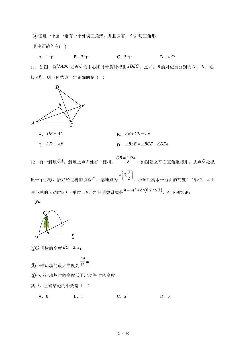 2025-2026学年天津市南开翔宇学校上学期九年级第二次月考数学试卷 [附答案]第3页