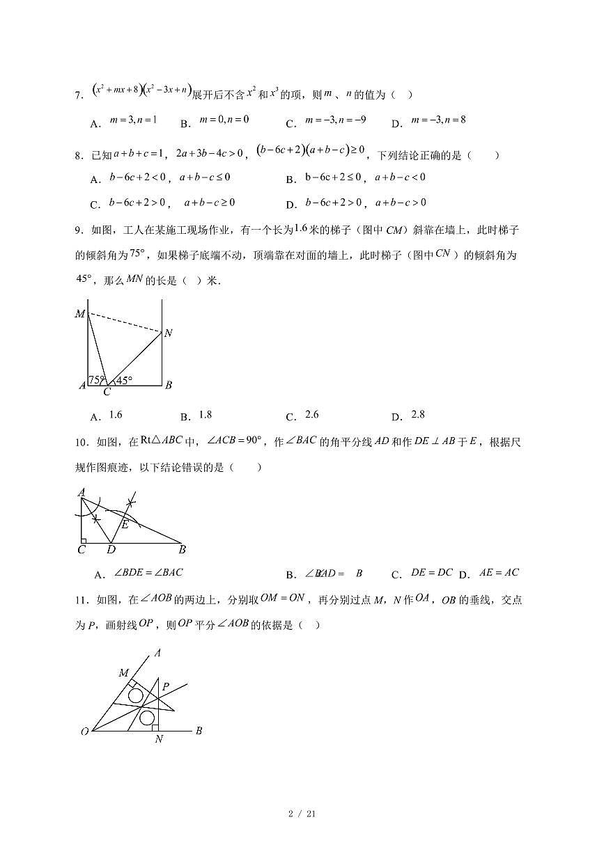 2025-2026学年天津市育贤中学上学期八年级第二次月考数学试卷 [附答案]第2页