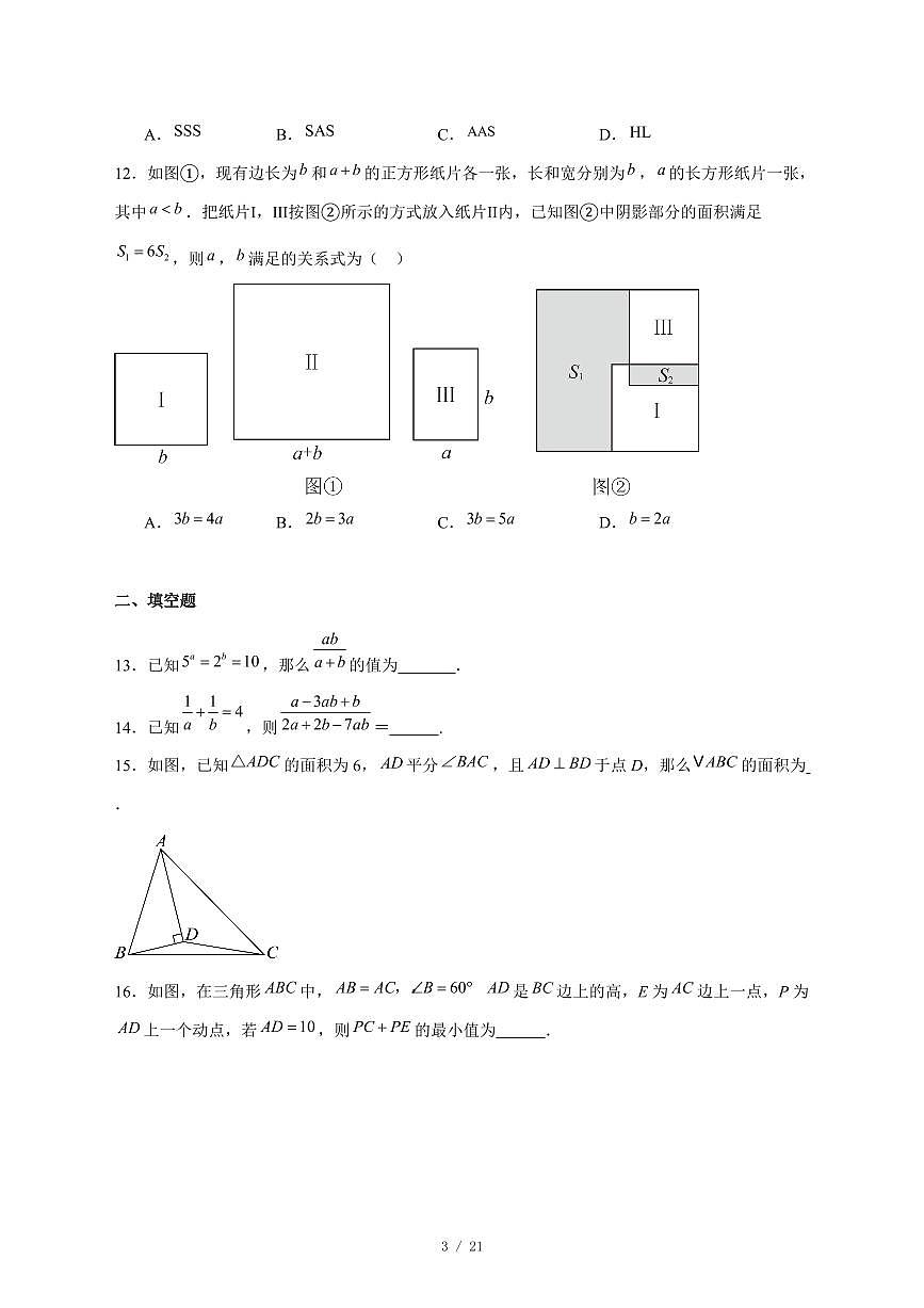2025-2026学年天津市育贤中学上学期八年级第二次月考数学试卷 [附答案]第3页