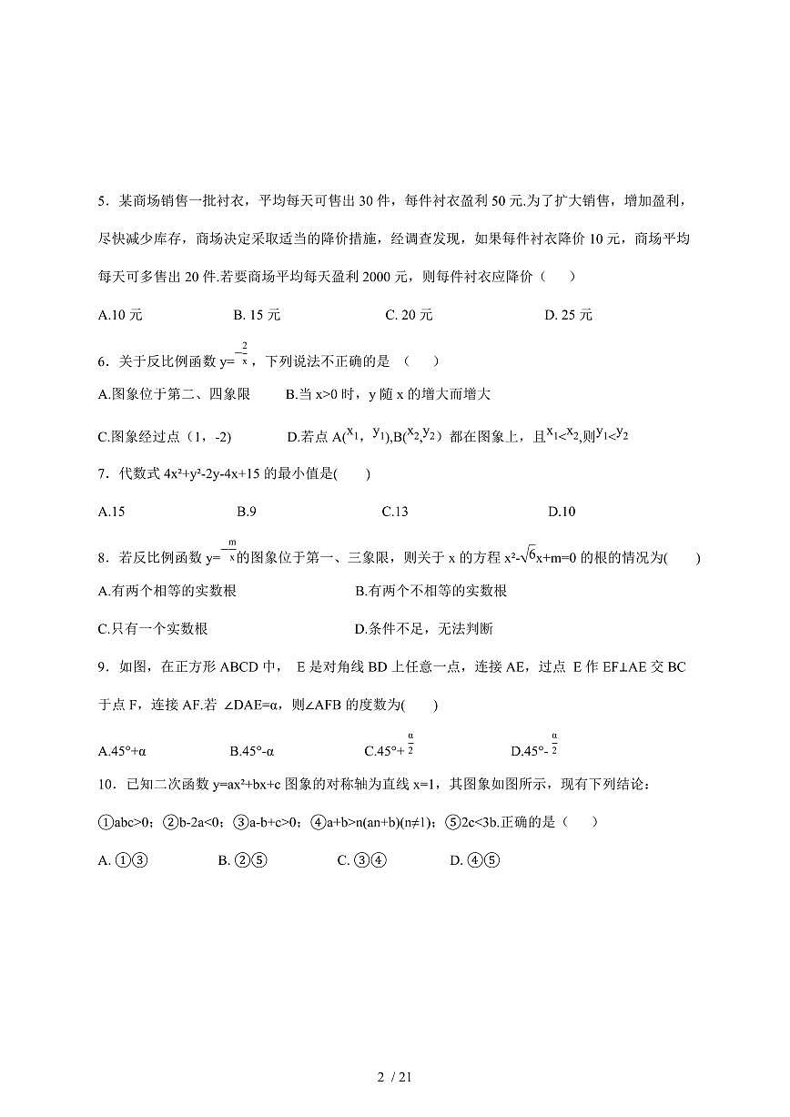 2025-2026学年重庆十一中教育集团上学期12月质量监测九年级数学 [附答案]第2页