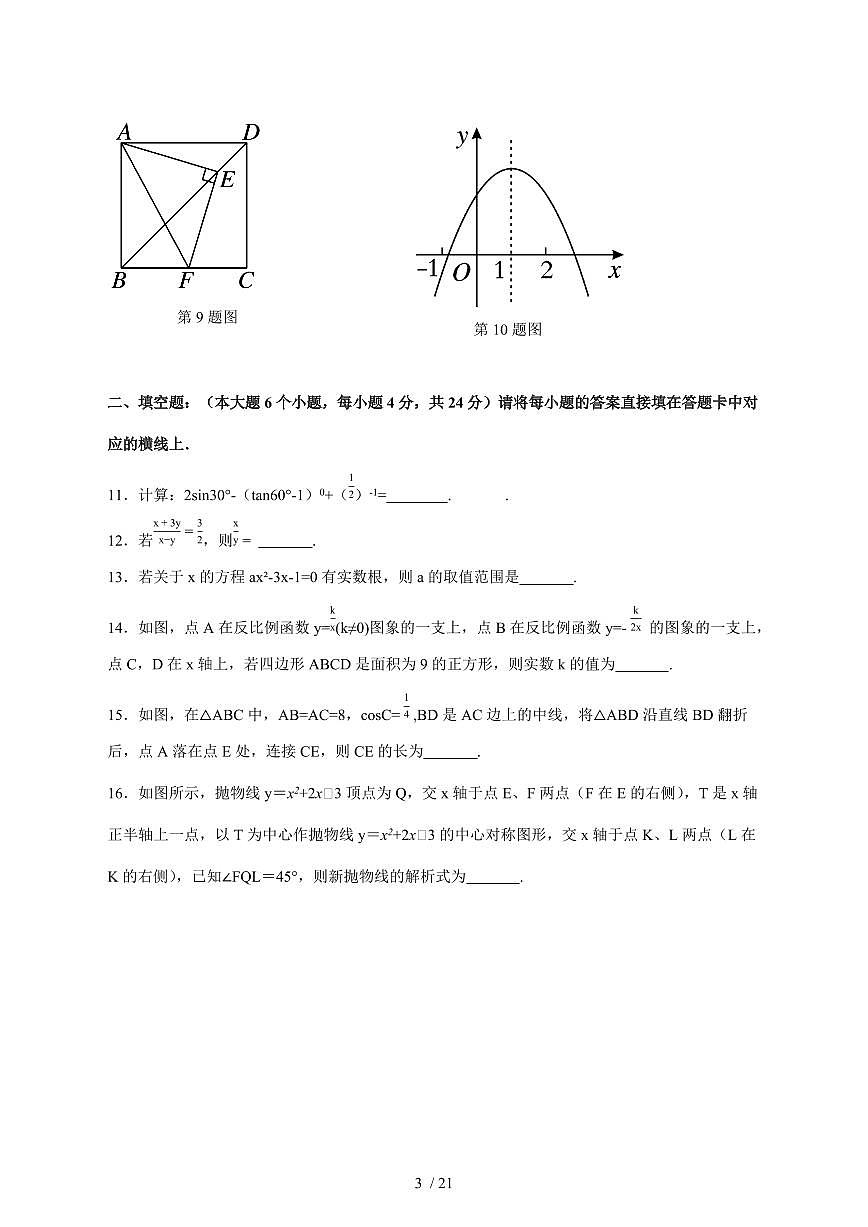 2025-2026学年重庆十一中教育集团上学期12月质量监测九年级数学 [附答案]第3页