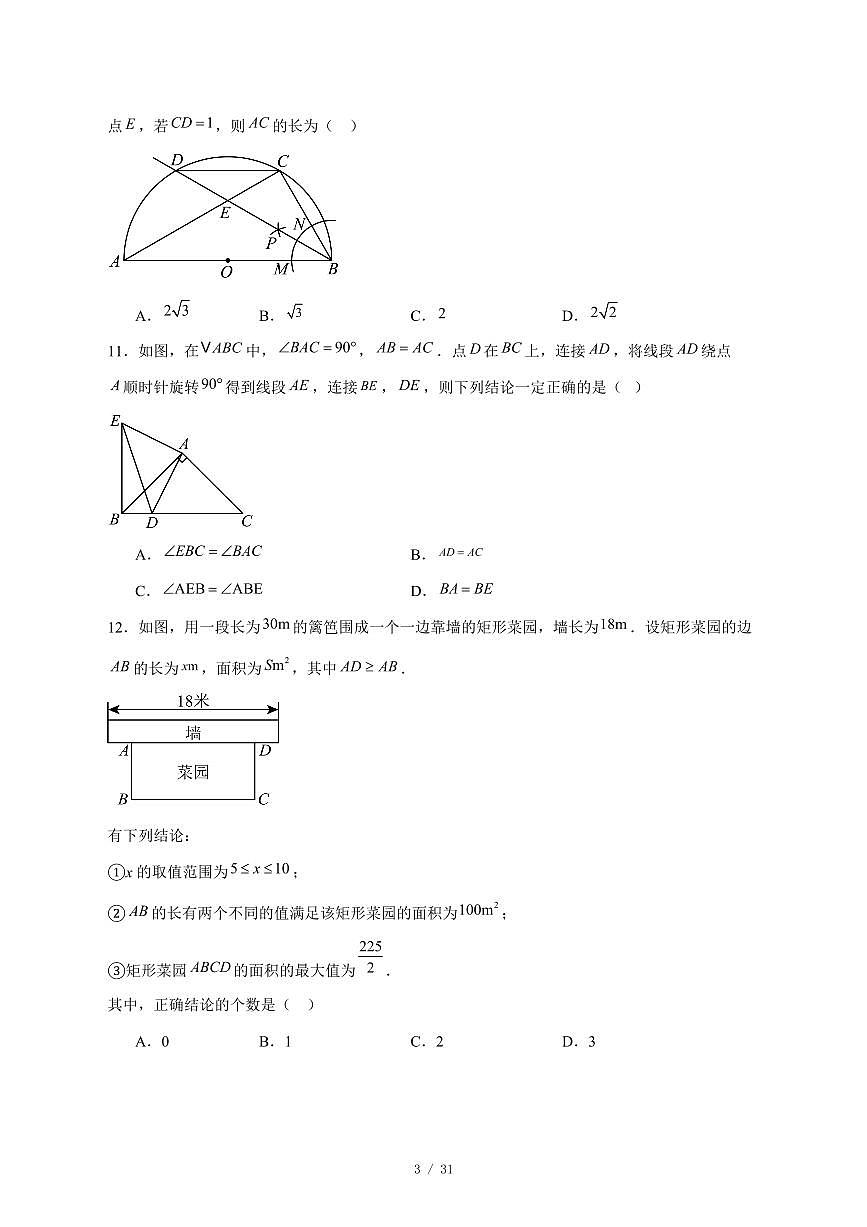 2025-2026学年天津市南开中学上学期九年级数学第二次月考试卷 [附答案]第3页