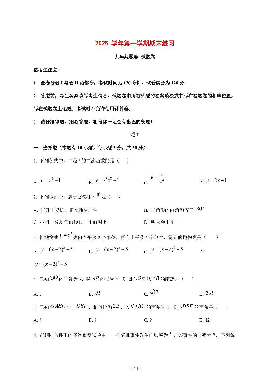 2025-2026学年浙江省湖州市长兴县上学期期末考试九年级数学 [附答案]第1页