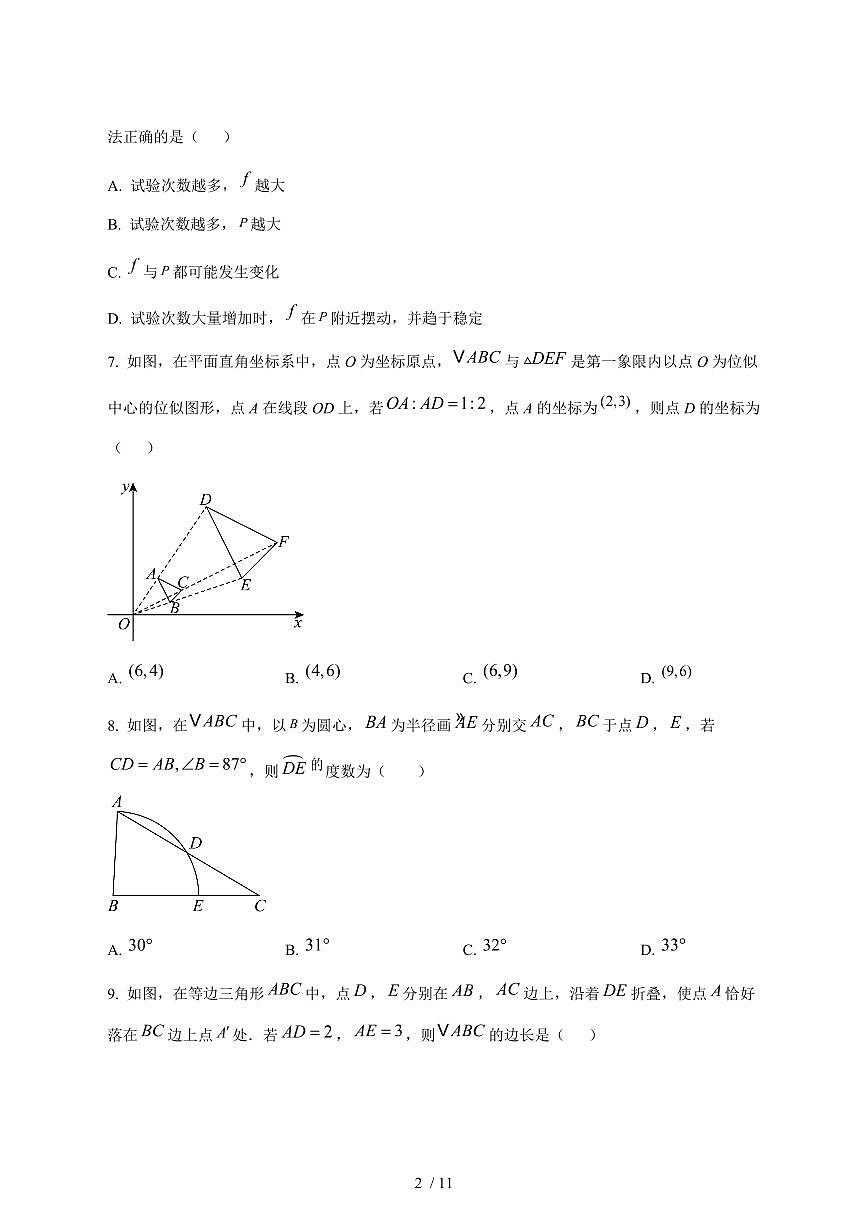 2025-2026学年浙江省湖州市长兴县上学期期末考试九年级数学 [附答案]第2页