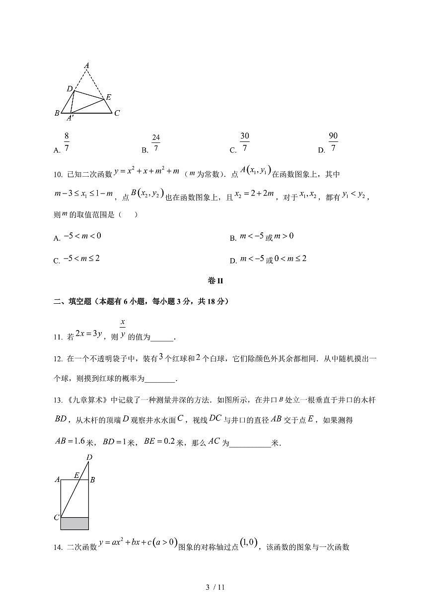 2025-2026学年浙江省湖州市长兴县上学期期末考试九年级数学 [附答案]第3页