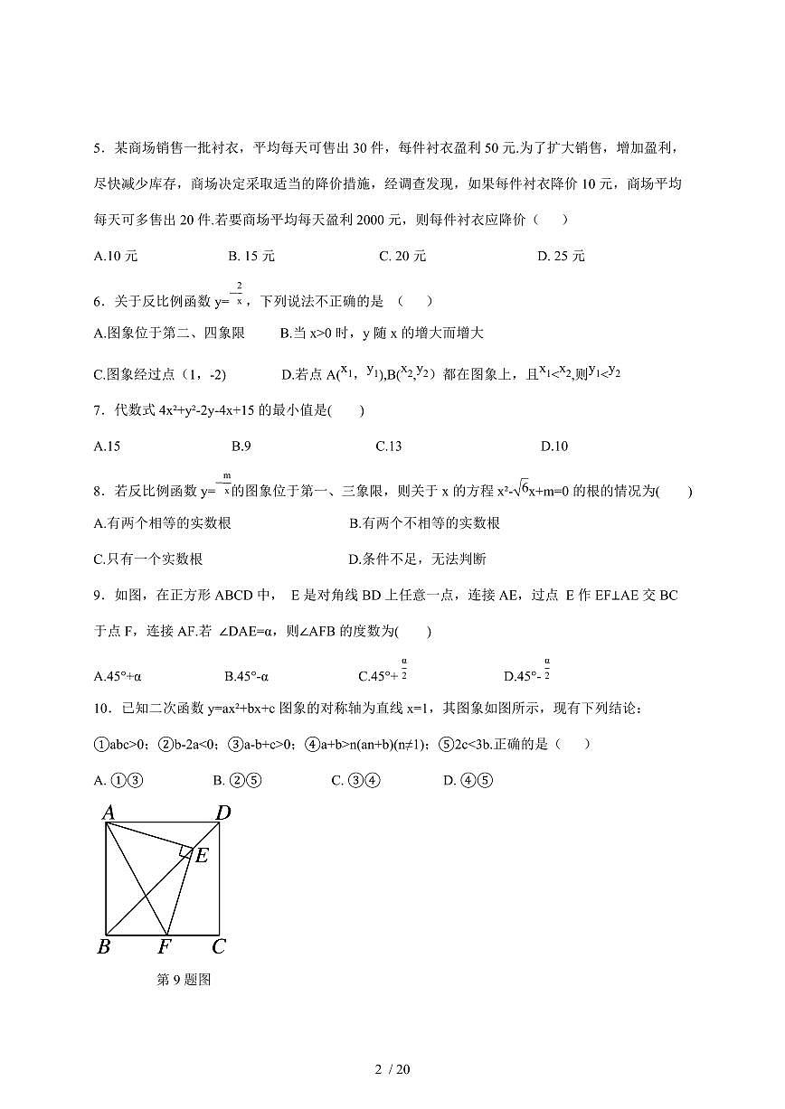 2025-2026学年重庆十一中教育集团上学期12月质量监测九年级数学（含答案）第2页