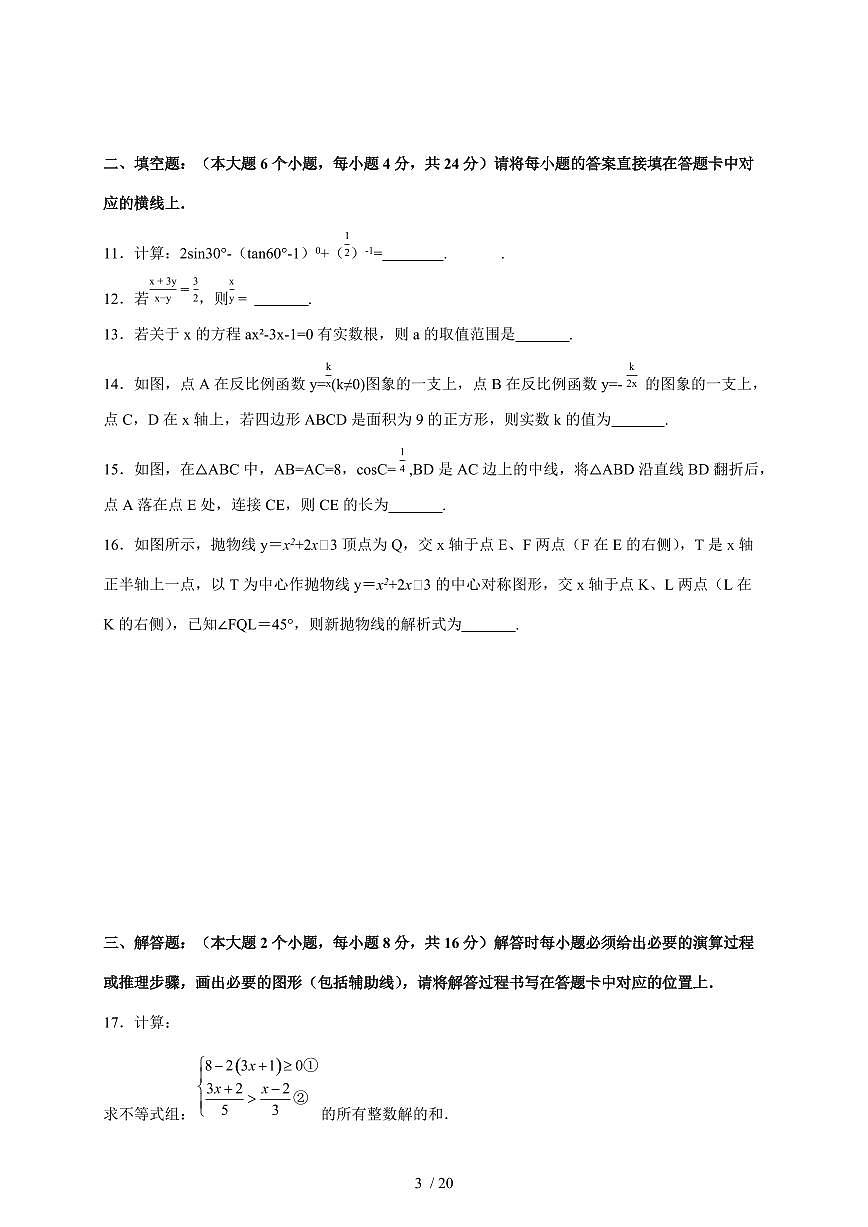 2025-2026学年重庆十一中教育集团上学期12月质量监测九年级数学（含答案）第3页