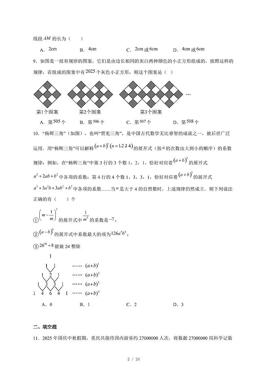 2025-2026学年重庆实验外国语学校七年级上学期12月数学月考试卷 [附答案]第2页