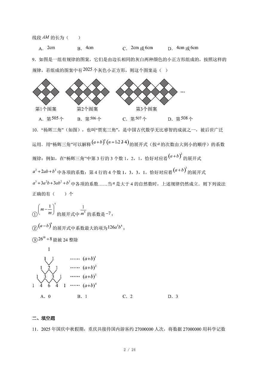 2025-2026学年重庆实验外国语学校七年级上学期12月数学月考试卷 [附答案]第2页