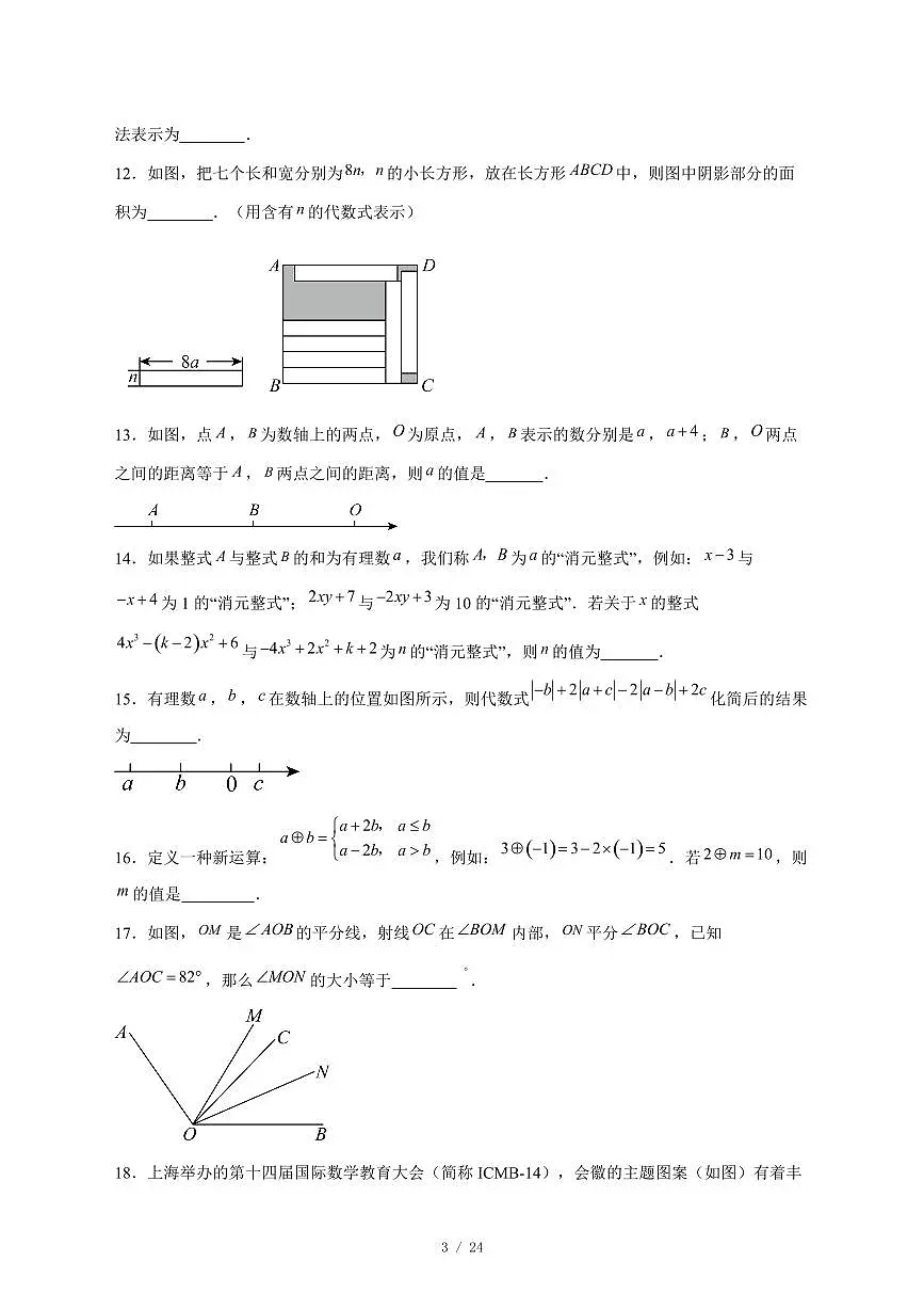 2025-2026学年重庆实验外国语学校七年级上学期12月数学月考试卷 [附答案]第3页