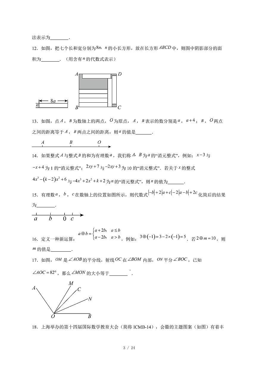 2025-2026学年重庆实验外国语学校七年级上学期12月数学月考试卷 [附答案]第3页