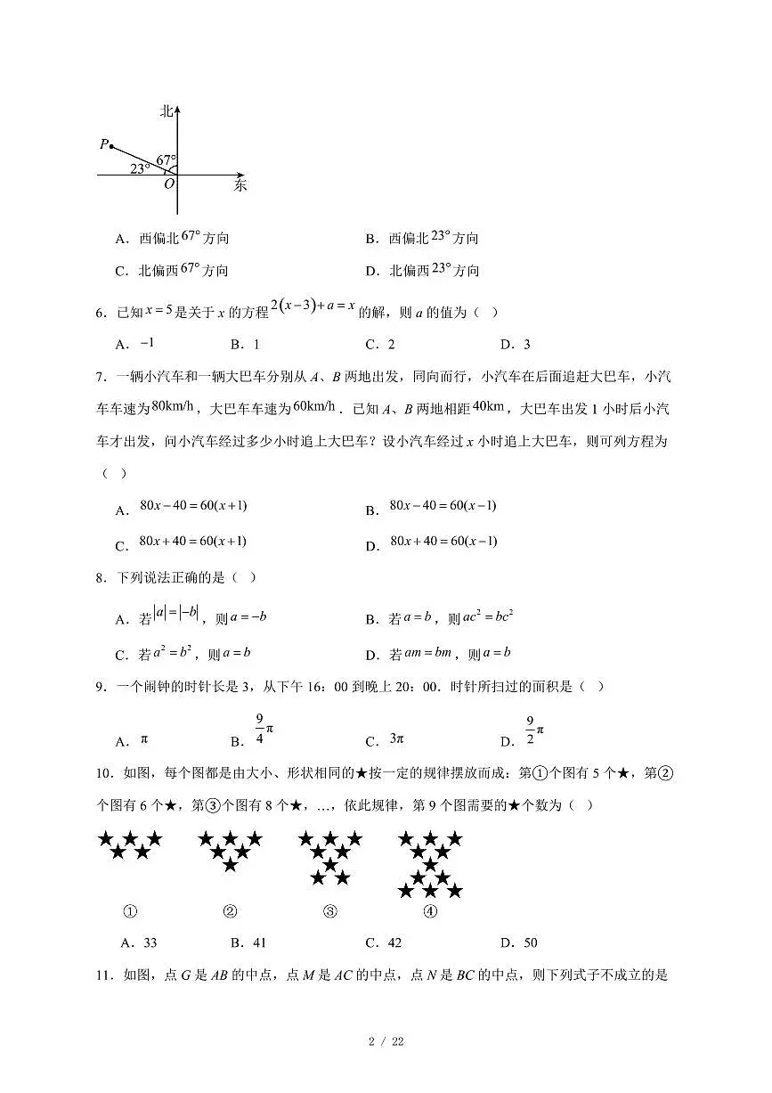 2025-2026学年重庆市第二外国语学校上学期七年级数学月考试卷 [附答案]第2页