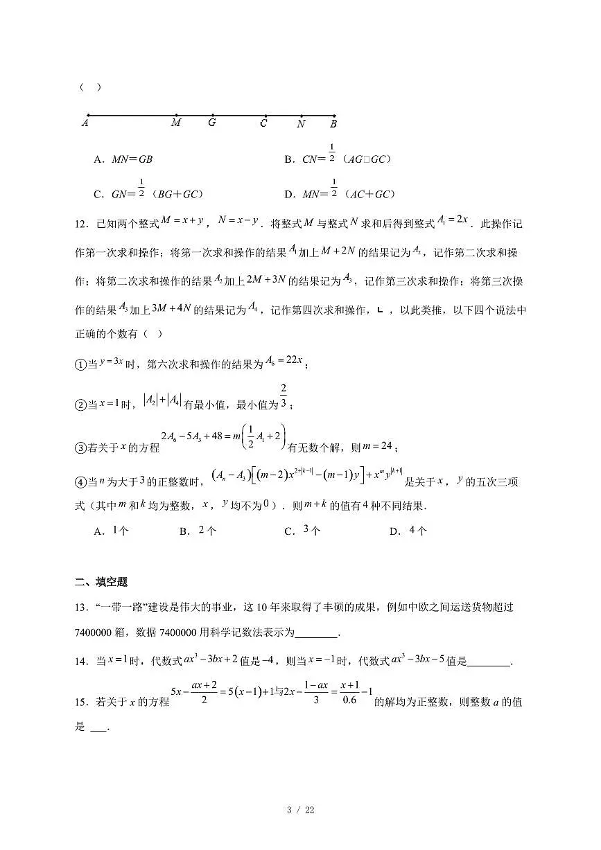 2025-2026学年重庆市第二外国语学校上学期七年级数学月考试卷 [附答案]第3页