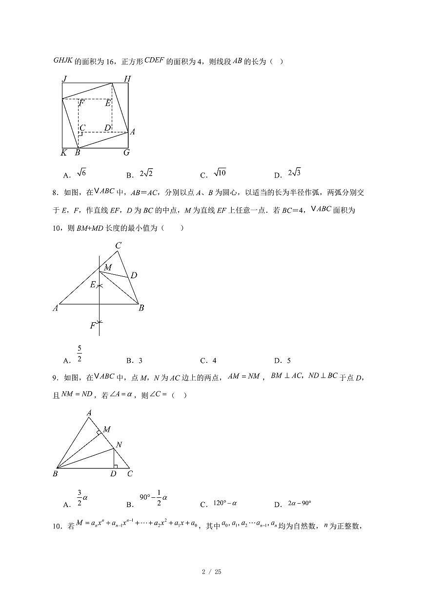 2025-2026学年重庆市第七中学校八年级上学期第二次月考数学试卷 [附答案]第2页